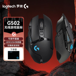 罗技 G502无线电竞游戏鼠标长续航鼠标推荐HERO25K传感器配重块
