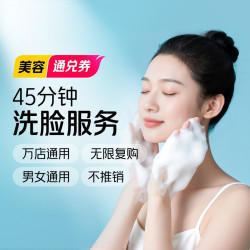 45分钟深层清洁|小气泡|改善黑头/白头