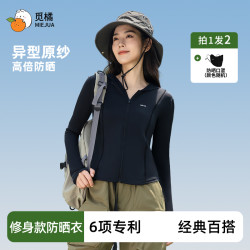 觅橘 修身款防晒衣防紫外线外套夏季透气防晒服女款ZB26