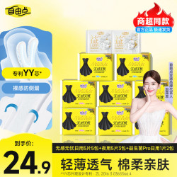 自由点 卫生巾无感无忧超薄透气日夜用组合姨妈官旗sc