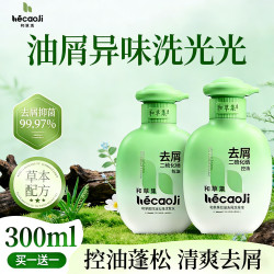 和草集 去屑洗发水深层清洁去屑控油止痒三合一  清爽温和持久留香