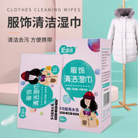 爱恩倍 羽绒服清洁湿巾服饰免洗强力去污渍湿纸巾20独立片/盒
