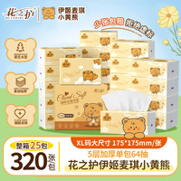 花之护 Flower Guard 花之护 小黄熊系列 抽纸 3层100抽XL码大包(200*150mm)