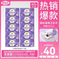 自由点 卫生巾超薄透气防侧漏干爽棉柔亲肤薄款夜用姨妈巾夜安裤