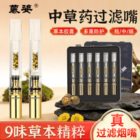 Muzzy 慕姿 九味草本胶囊过滤烟嘴 多重过滤可清洗 粗中细通用 1根可用1000支