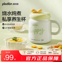 PLODON 多功能智能电炖杯智控调温小型养生壶差旅炖煮电热杯
