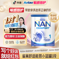 雀巢 Comfort舒适能恩小蓝罐婴幼儿奶粉一段 800g/罐