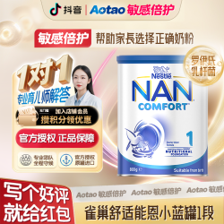 雀巢 Comfort舒适能恩小蓝罐婴幼儿奶粉一段 800g/罐