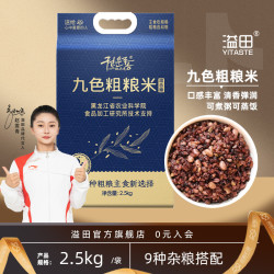 溢田 杂粮米饭糙米燕麦米白芸豆大麦仁九色粗粮米 2.5kg