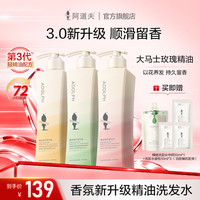 阿道夫 精油香氛洗发去屑舒缓柔顺护理修护洗护套