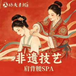 70分钟肩颈+腰背推拿按摩或精油SPA(二选一)
