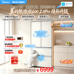美的 600全嵌大容量冰箱制冰新一级能效双系统2.0