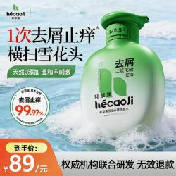 和草集 爆款二硫化硒洗发水 去屑控油止痒 清爽蓬松持久留香洗发露