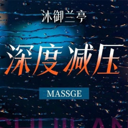 「臻品轻奢」御享足道·经络油压·豪华包间｜100分钟