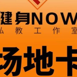 『自由教练场地费』
