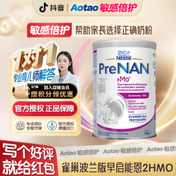 雀巢 早启能恩早产儿低体重适度水解奶粉 0-12个月 400g/罐波兰版