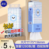 漫花 悬挂式抽纸巾家用实惠装厕所卫生纸学生宿舍大包擦手纸餐巾纸1提