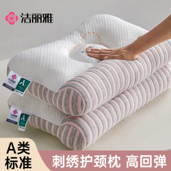 洁丽雅 7A抗菌防螨枕头小熊针织情侣护颈枕高回弹刺绣家用分区枕芯