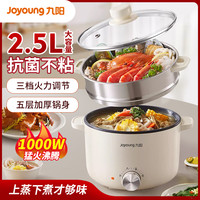 九阳 电煮锅家用多功能蒸煮一体宿舍泡面小电锅火锅煮面锅蒸锅G201