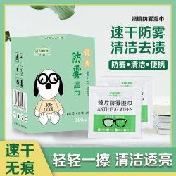 爱思珂达 新款 防雾眼镜湿巾 擦拭镜片手机屏幕头盔