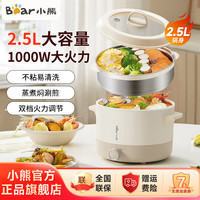 小熊 电煮锅电蒸锅多功能泡面电火锅宿舍小电锅2.5L蒸煮小型Q25W2