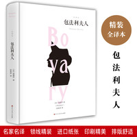 包法利夫人全译本无删减小学生青少年阅读中文版世界名著书