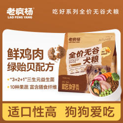 老疯杨 鲜鸡肉绿贻贝成幼犬营养犬粮