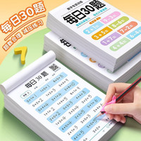 减压每日30题数学算术本小学生口算练习纸幼小衔接一二三年级上下