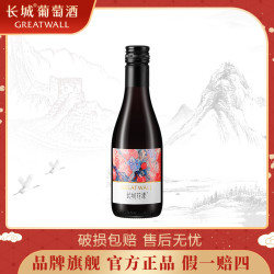 长城葡萄酒 长城 花漾玫瑰 葡萄配制酒 甜葡萄酒 187ml 单瓶装