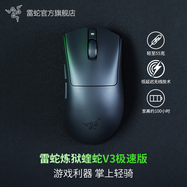 雷蛇 炼狱蝰蛇V3极速版 无线电竞游戏鼠标 2.4G