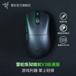 雷蛇 炼狱蝰蛇V3极速版 无线电竞游戏鼠标 2.4G