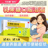 巧乐解 乳果糖口服液 10g*15ml*5袋