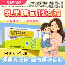 巧乐解 乳果糖口服液 10g*15ml*5袋