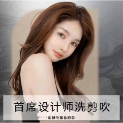 首席设计师洗剪吹.不满意重做