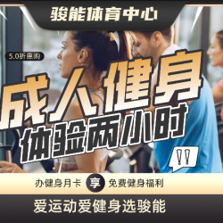 自助健身次卡|1天｜健身单次体验