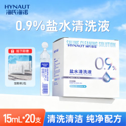 海氏海诺 0.9%盐水清洗液敷脸清洁痘痘湿敷清洁小支便携生理性盐水