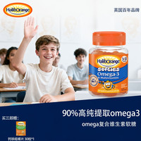 Haliborange 哈利宝儿童Omega-3复合维生素橙味宝宝营养软糖30粒