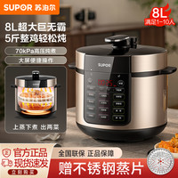 苏泊尔 8L电压力锅家用炖肉聚能不粘内胆多功能全自动智能电高压锅