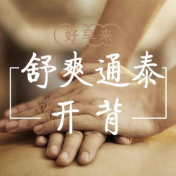精油SPA90分钟|精油经络推拿（请选择时间预定）