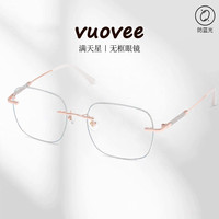 VUOVEE 满天星 近视眼镜 精致修颜时尚显脸小轻氧镜