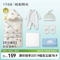 十月结晶 夏季新生儿宝宝待产包新生礼婴儿服帽子包单