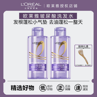 欧莱雅 洗发水玻尿酸洗发水控油蓬松持久留香无硅油洗护发水旅行装