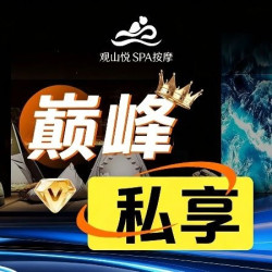 『100Min巅峰私享』灵动轻绕SPA·镇店御品