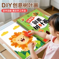嘟乐仔 抢】儿童创意树叶画幼儿园手工卡册粘贴画画DIY礼物贴纸书专注玩具