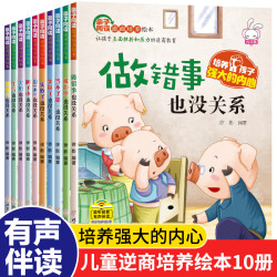 10册儿童逆商培养绘本被拒绝也没关系2-8岁幼儿园一年级故事绘本