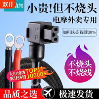易驹 品字插头换电转接电动瓶摩车锂电池大功率连接电源线