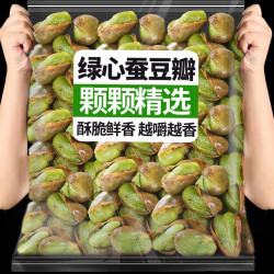 绿蚕豆零食云南特产香酥兰花豆炒货休闲办公室多口味小包装