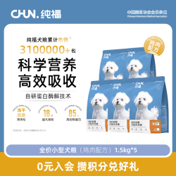 纯福 小型犬通用型犬粮幼犬成犬专用全价狗粮旗舰店