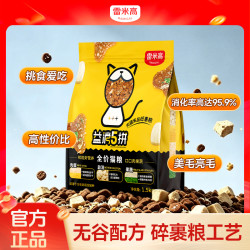 雷米高 益消5拼冻干益消无谷鸡肉益生菌营养全价猫粮500g