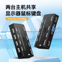诺美达 KVM切换器HDMI/VGA二进一出两台电脑主机监控录像机共用鼠标键盘